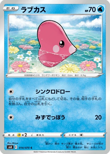Carte Pokémon Lovdisc 014, extension Jet-Black Spirit (japonais)