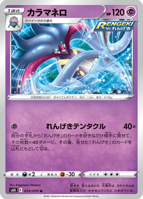 Carte Pokémon Sepiatroce 033, extension Jet-Black Spirit (japonais)