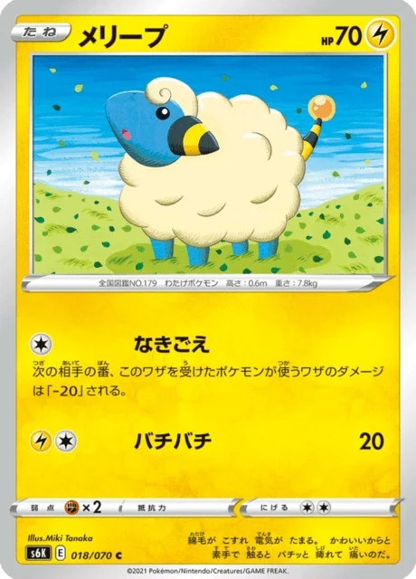 Carte Pokémon Wattouat 018, extension Jet-Black Spirit (japonais)