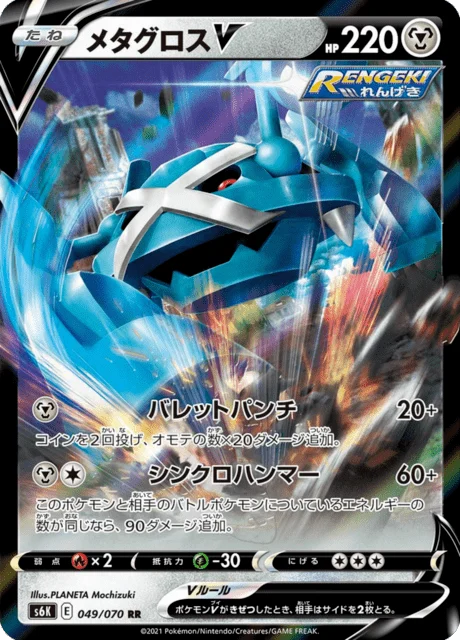 Carte Pokémon Métalosse V 049, extension Jet-Black Spirit (japonais)