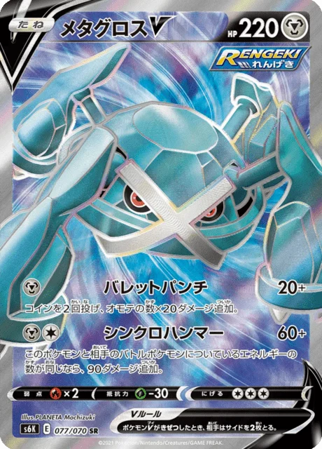 Carte Pokémon Métalosse V 077, extension Jet-Black Spirit (japonais)