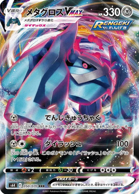 Carte Pokémon Métalosse VMAX 050, extension Jet-Black Spirit (japonais)