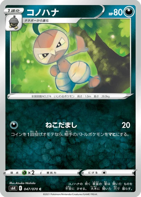 Carte Pokémon Pifeuil 047, extension Jet-Black Spirit (japonais)