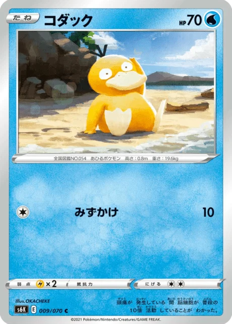 Carte Pokémon Psykokwak 009, extension Jet-Black Spirit (japonais)