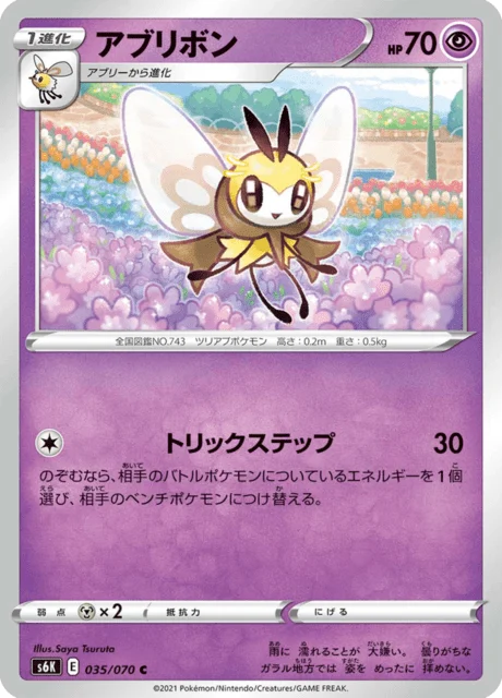 Carte Pokémon Rubombelle 035, extension Jet-Black Spirit (japonais)