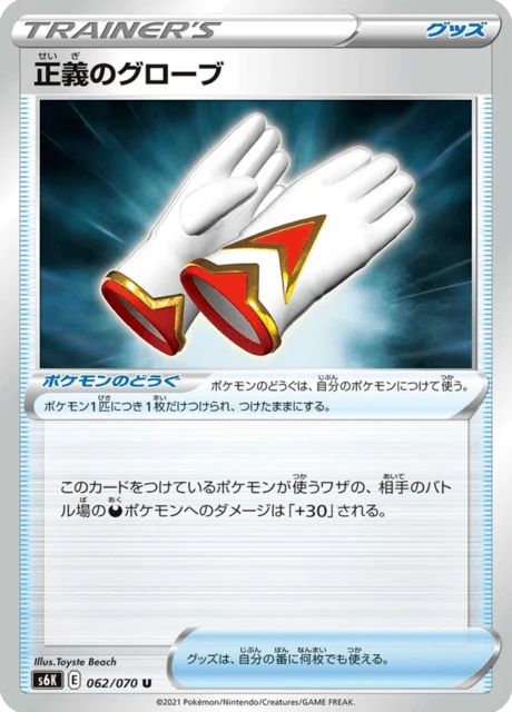 Carte Pokémon Righteous Gloves 062, extension Jet-Black Spirit (japonais)