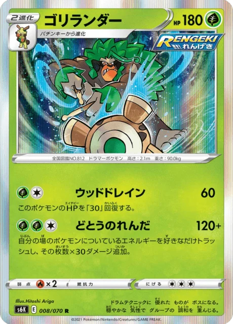 Carte Pokémon Gorythmic 008, extension Jet-Black Spirit (japonais)