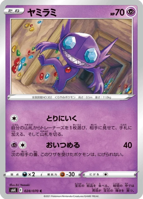 Carte Pokémon Ténéfix 028, extension Jet-Black Spirit (japonais)