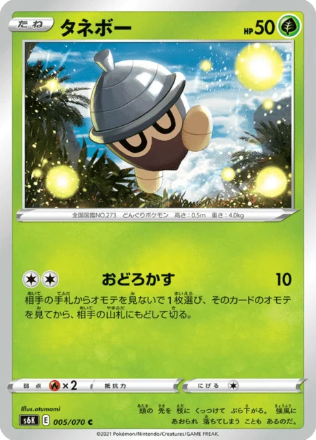 Carte Pokémon Grainipiot 005, extension Jet-Black Spirit (japonais)