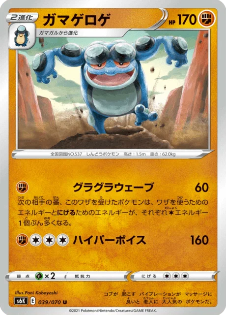 Carte Pokémon Crapustule 039, extension Jet-Black Spirit (japonais)