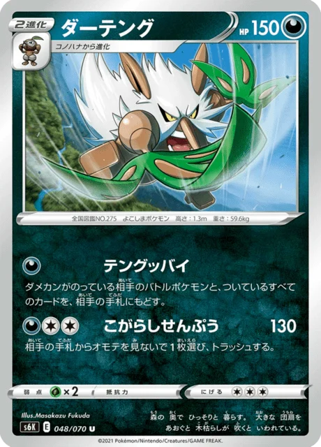 Carte Pokémon Tengalice 048, extension Jet-Black Spirit (japonais)
