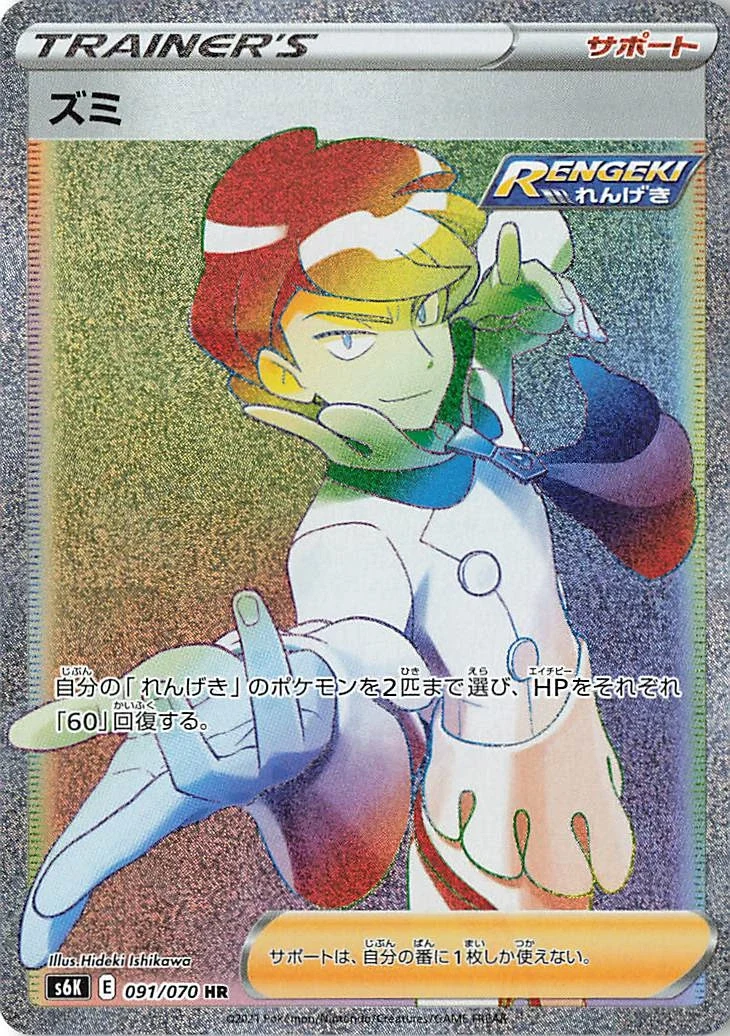 Carte Pokémon Narcisse 091, extension Jet-Black Spirit (japonais)