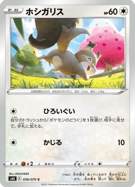 Carte Pokémon Rongourmand 058, extension Jet-Black Spirit (japonais)