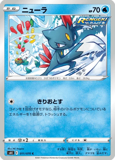 Carte Pokémon Farfuret 011, extension Jet-Black Spirit (japonais)
