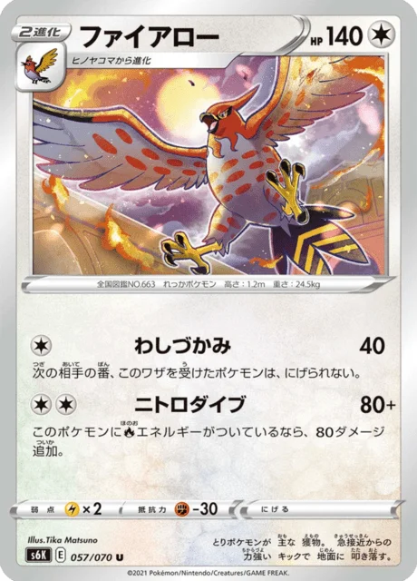 Carte Pokémon Flambusard 057, extension Jet-Black Spirit (japonais)