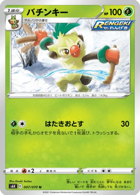 Carte Pokémon Badabouin 007, extension Jet-Black Spirit (japonais)
