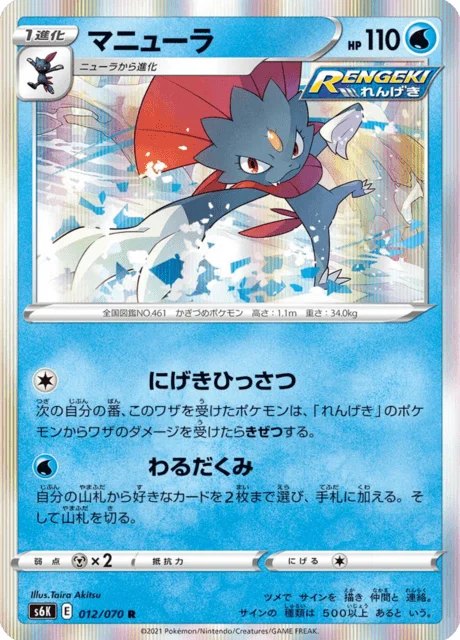 Carte Pokémon Dimoret 012, extension Jet-Black Spirit (japonais)