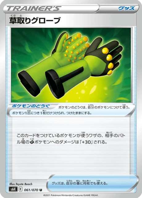 Carte Pokémon Gants Désherbants 061, extension Jet-Black Spirit (japonais)
