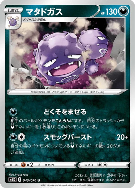 Carte Pokémon Smogogo 045, extension Jet-Black Spirit (japonais)