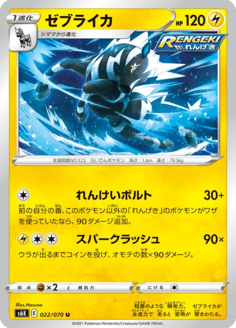 Carte Pokémon Zéblitz 022, extension Jet-Black Spirit (japonais)
