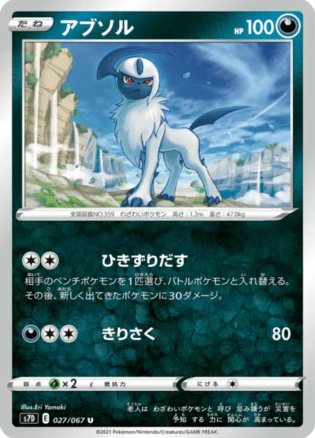 Carte Pokémon Absol 027, extension Skyscraping Perfection (japonais)