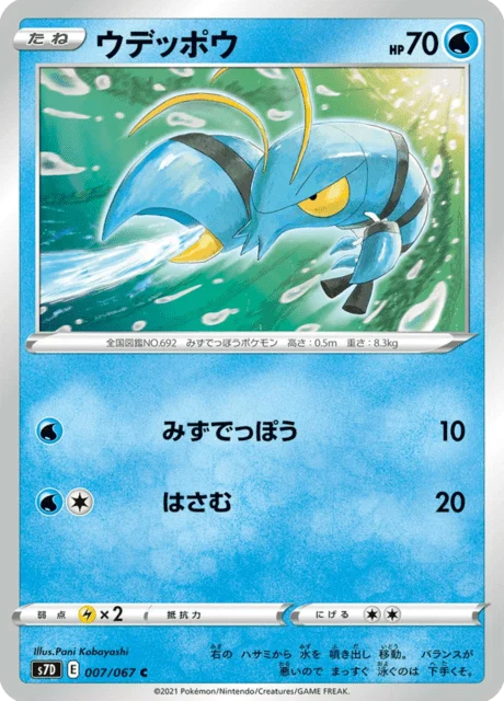 Carte Pokémon Flingouste 007, extension Skyscraping Perfection (japonais)