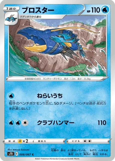 Carte Pokémon Gamblast 008, extension Skyscraping Perfection (japonais)