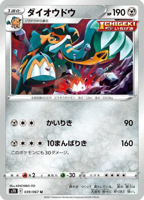 Carte Pokémon Pachyradjah 039, extension Skyscraping Perfection (japonais)