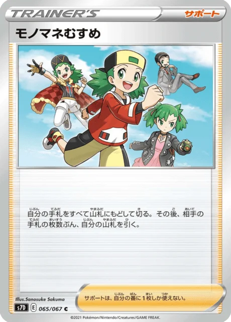 Carte Pokémon Copieuse 065, extension Skyscraping Perfection (japonais)