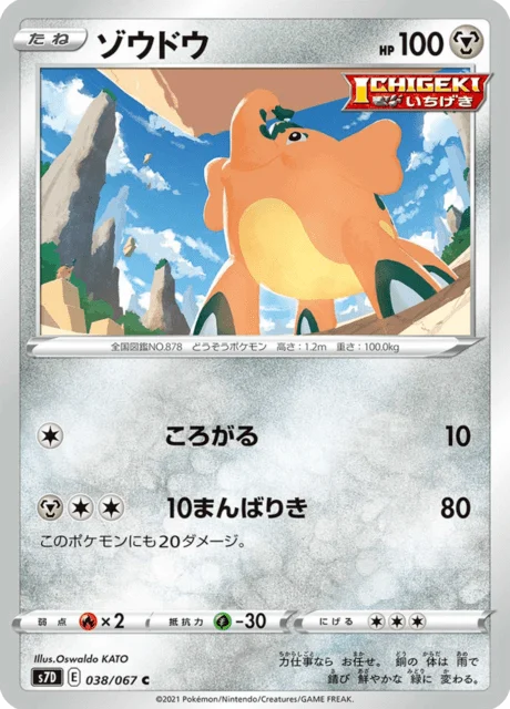 Carte Pokémon Charibari 038, extension Skyscraping Perfection (japonais)