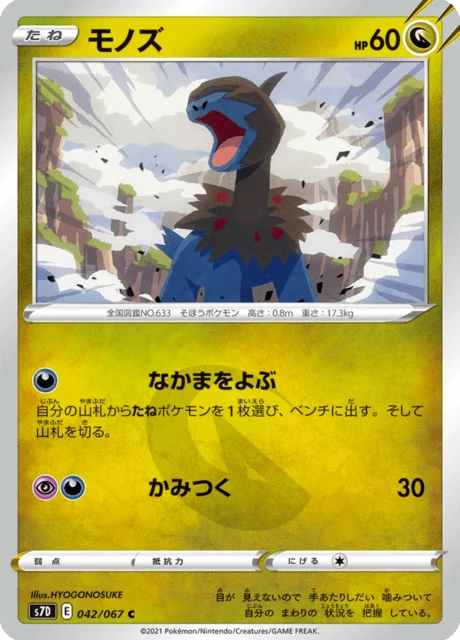 Carte Pokémon Solochi 042, extension Skyscraping Perfection (japonais)