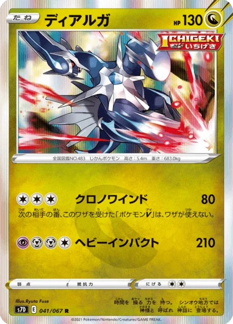 Carte Pokémon Dialga 041, extension Skyscraping Perfection (japonais)