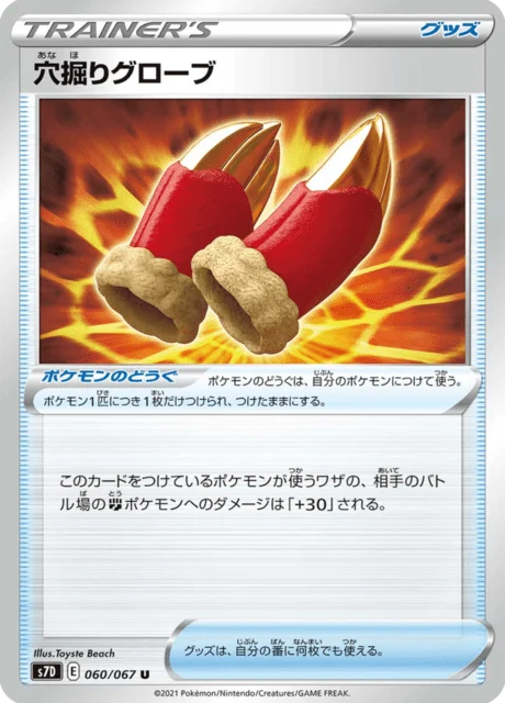 Carte Pokémon Gants Excavateurs 060, extension Skyscraping Perfection (japonais)