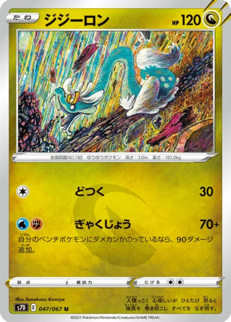 Carte Pokémon Draïeul 047, extension Skyscraping Perfection (japonais)