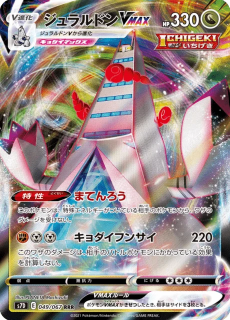 Carte Pokémon Duralugon VMAX 049, extension Skyscraping Perfection (japonais)
