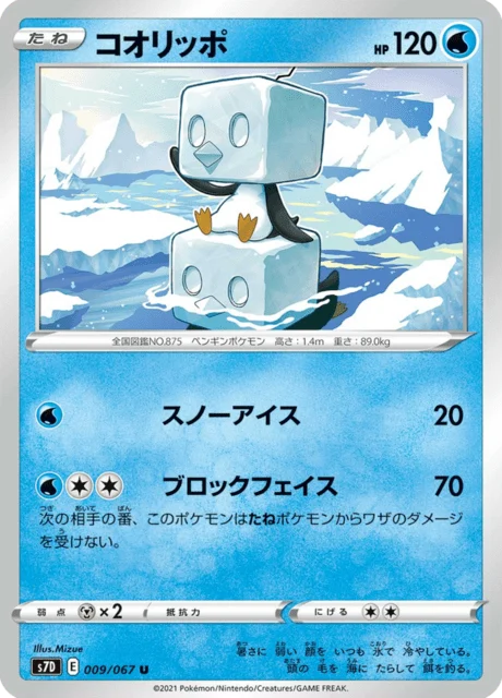Carte Pokémon Bekaglaçon 009, extension Skyscraping Perfection (japonais)