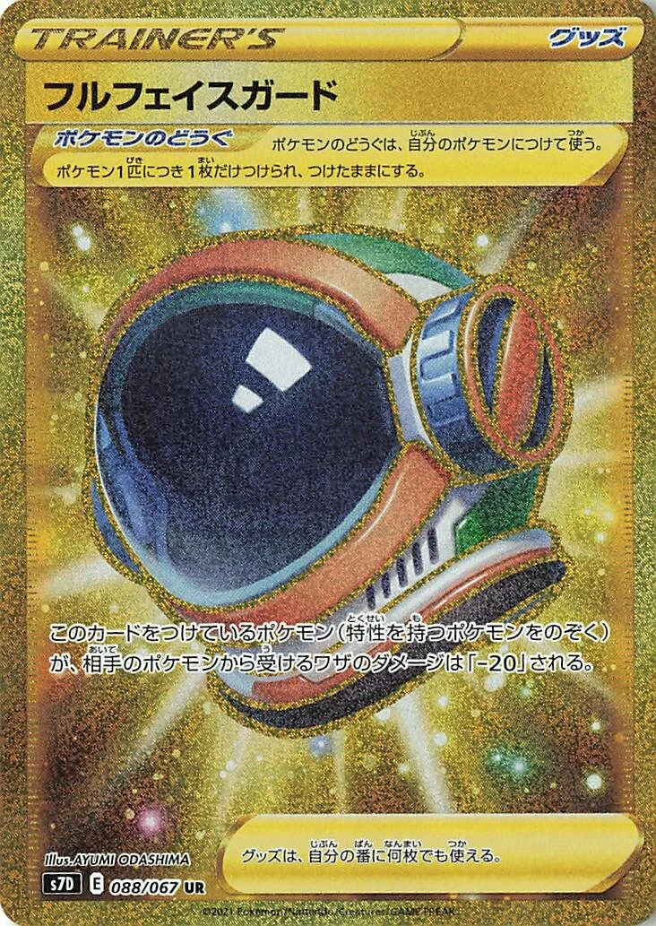Carte Pokémon Casque Intégral 088, extension Skyscraping Perfection (japonais)