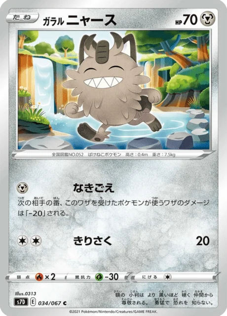 Carte Pokémon Miaouss de Galar 034, extension Skyscraping Perfection (japonais)