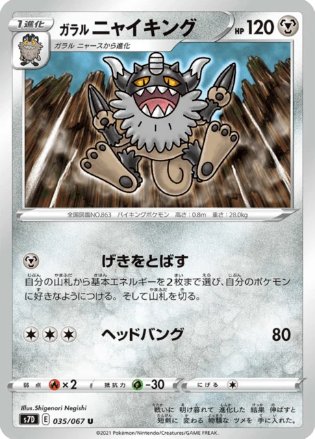 Carte Pokémon Berserkatt de Galar 035, extension Skyscraping Perfection (japonais)