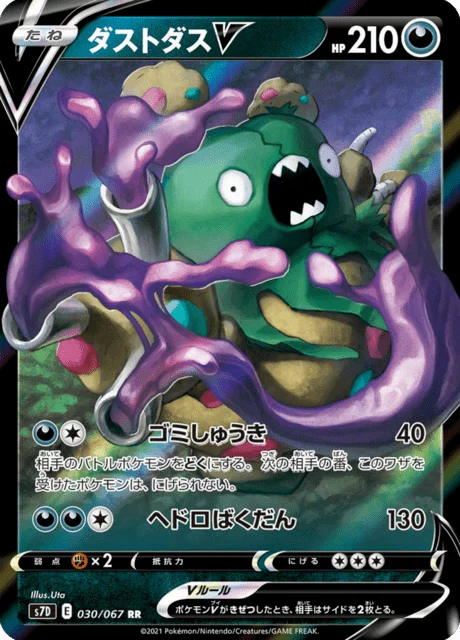 Carte Pokémon Miasmax V 030, extension Skyscraping Perfection (japonais)