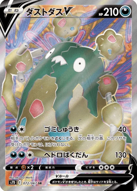 Carte Pokémon Miasmax V 072, extension Skyscraping Perfection (japonais)