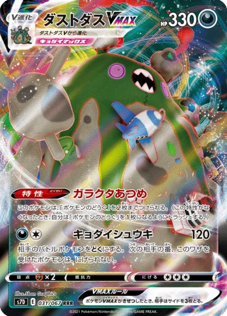 Carte Pokémon Miasmax VMAX 031, extension Skyscraping Perfection (japonais)