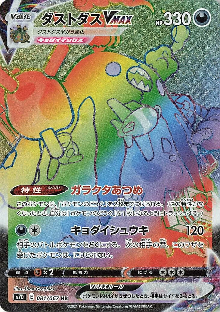 Carte Pokémon Miasmax VMAX 081, extension Skyscraping Perfection (japonais)