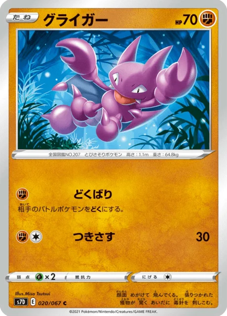Carte Pokémon Scorplane 020, extension Skyscraping Perfection (japonais)