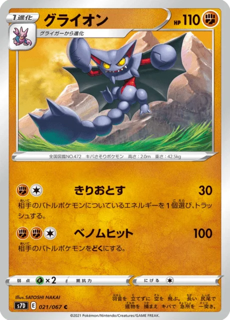 Carte Pokémon Scorvol 021, extension Skyscraping Perfection (japonais)