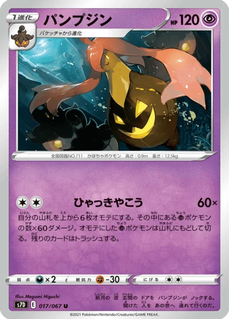 Carte Pokémon Banshitrouye 017, extension Skyscraping Perfection (japonais)