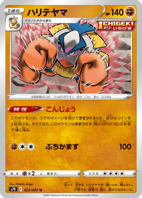 Carte Pokémon Hariyama 023, extension Skyscraping Perfection (japonais)
