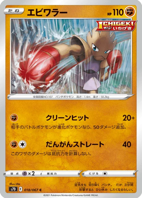 Carte Pokémon Tygnon 018, extension Skyscraping Perfection (japonais)