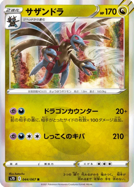 Carte Pokémon Trioxhydre 044, extension Skyscraping Perfection (japonais)