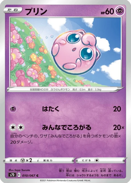 Carte Pokémon Rondoudou 010, extension Skyscraping Perfection (japonais)